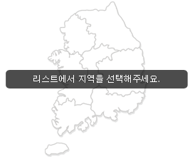 리스트에서 지역을 클릭해 주세요!